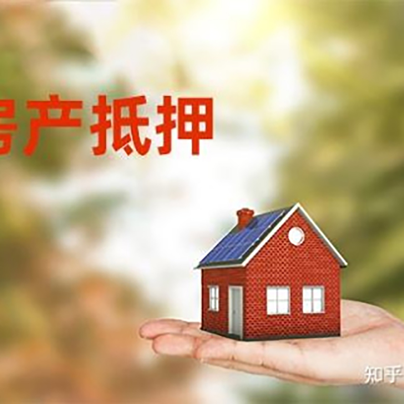 郊区房屋抵押贷款利率|房产抵押贷款申请条件