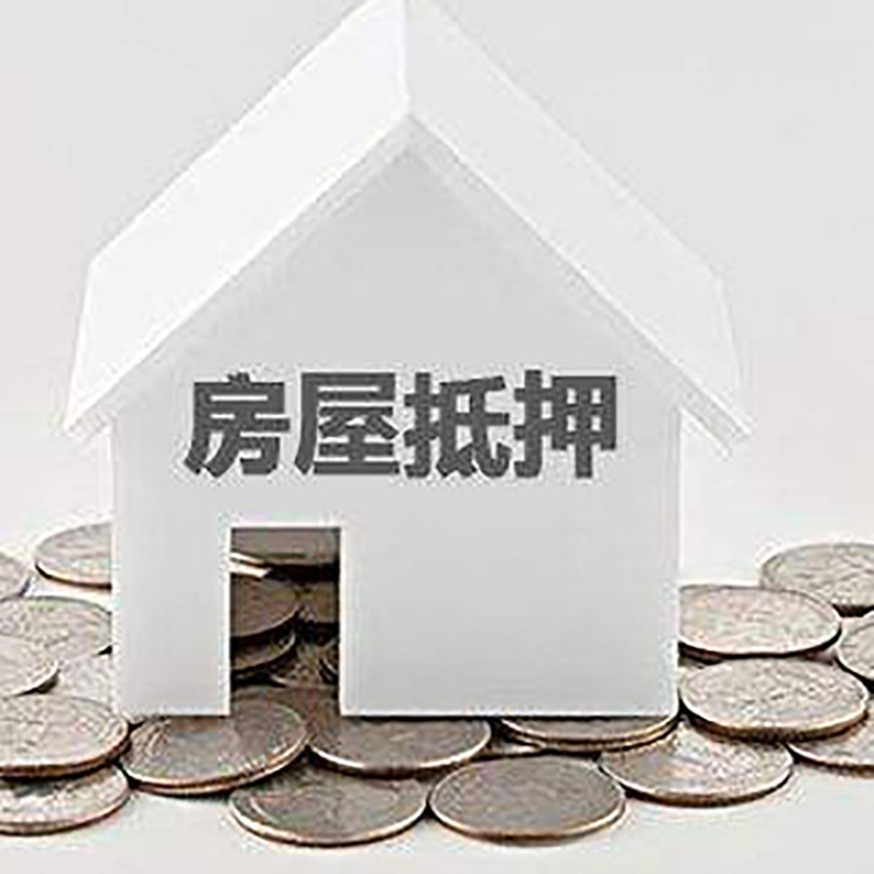 郊区房屋二次抵押贷款怎么办理