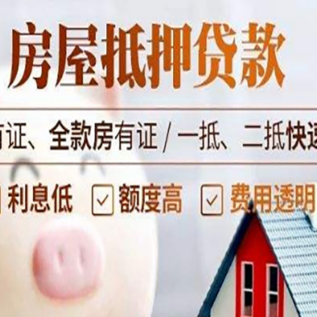 郊区房子抵押贷款对房龄的要求