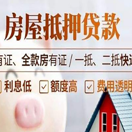 郊区房子抵押贷款需要哪些材料?