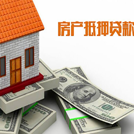 郊区房屋抵押贷款哪个银行好?