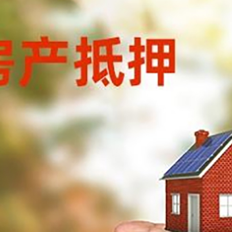 郊区房子按揭抵押贷款利率上浮多少?