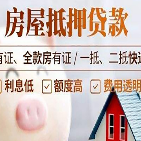 郊区房产抵押贷款好办理吗?