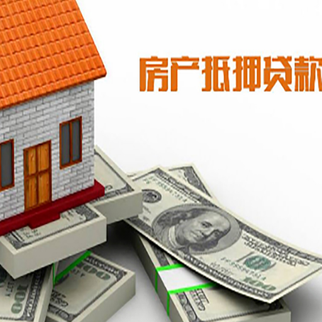 郊区房产抵押贷款对房产有哪些限制和规定