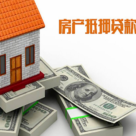 郊区房产抵押贷款怎么办理？