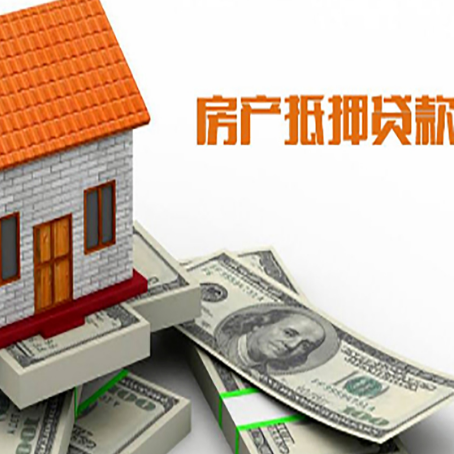 郊区房产抵押贷款找担保公司更安心