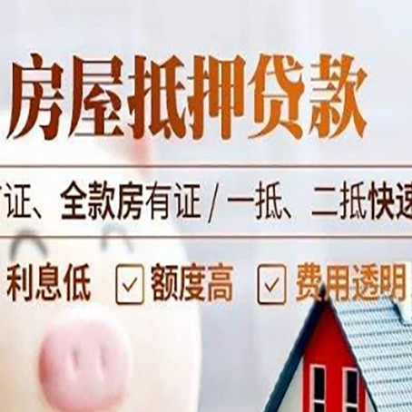郊区房产抵押贷款哪家银行好办?