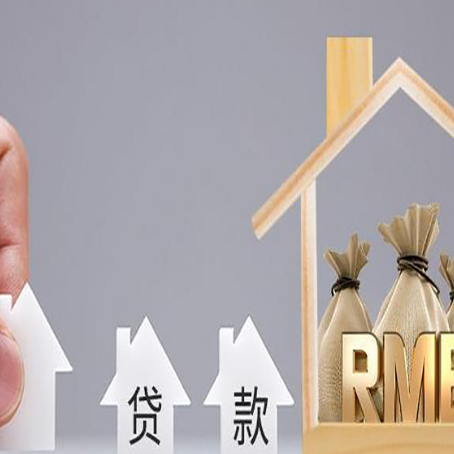 郊区贷款中介公司新渝启服推荐